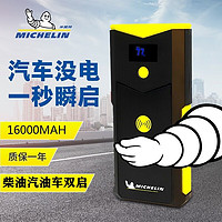 MICHELIN 米其林 搭火线汽车应急启动电源 1000A启动电流 多功能移动电源电瓶充电宝4164ML启动宝 旗舰版4166ML+16000MA