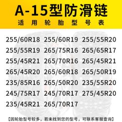 羽俙碧华山联谊防滑链新款防滑链汽车加厚轮胎加粗铁链轿车越野车雪地