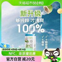 88VIP：Jaxcoco/珏士高100%椰子水1L*3盒菲律宾进口NFC纯果汁饮料水