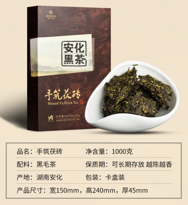 春焕新：湘丰 安化黑茶6年陈手工金花茯砖茶手筑茯茶盒装 1kg