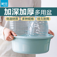 茶花 CHAHUA 洗衣盆洗脸盆洗手盆厨房洗菜盆宝宝婴儿浴盆洗脚盆卫生间足浴盆 蓝色【30cm】