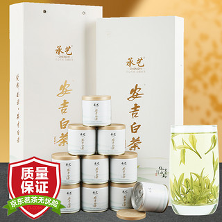 宋一 2024新茶明前特级安吉白茶礼盒250g 10小罐装