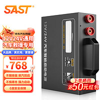 SAST 先科 应急启动电源 通用货车  12V24V-990000智能防护强启版