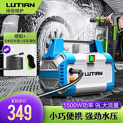 LUTIAN 绿田 家用洗车机高压清洗机洗车水枪洗车神器洗车泵220V 锋芒 莱曼L4-13米出水管+洗车海绵+泡