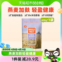 88VIP：WHOLLY MOLY! 好哩！ 好哩燕麦麸皮半麸半燕麦混合燕麦片即食冲泡高纤早餐代餐400g*1袋