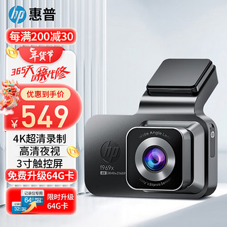 HP 惠普 行车记录仪 f969x 4K超清 5Gwifi 前后双录 触控屏 内置电子狗 f969x单镜头 32G版（升级64卡）