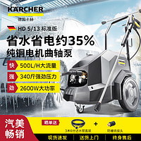 KÄRCHER 卡赫 商用洗车机高压清洗机高压水枪汽美精护HD5/13标准版