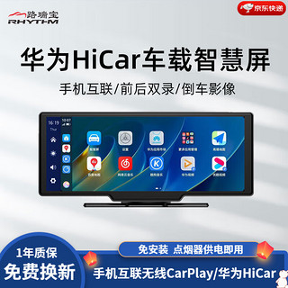 华为hicar车载智慧屏行车记录仪carplay中控车载导航仪一体机 华为HiCar行车记录