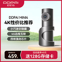 DDPAI 盯盯拍 行车记录仪MINI4 4K超清影像 4G远程互联 小巧迷你隐藏 停车监控 标配