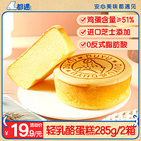 doyu 都遇 芝士乳酪牛奶蛋糕面包营养早餐儿童学生老人休闲甜品糕点食品