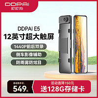 DDPAI 盯盯拍 Mola E5 行车记录仪 双镜头 无卡