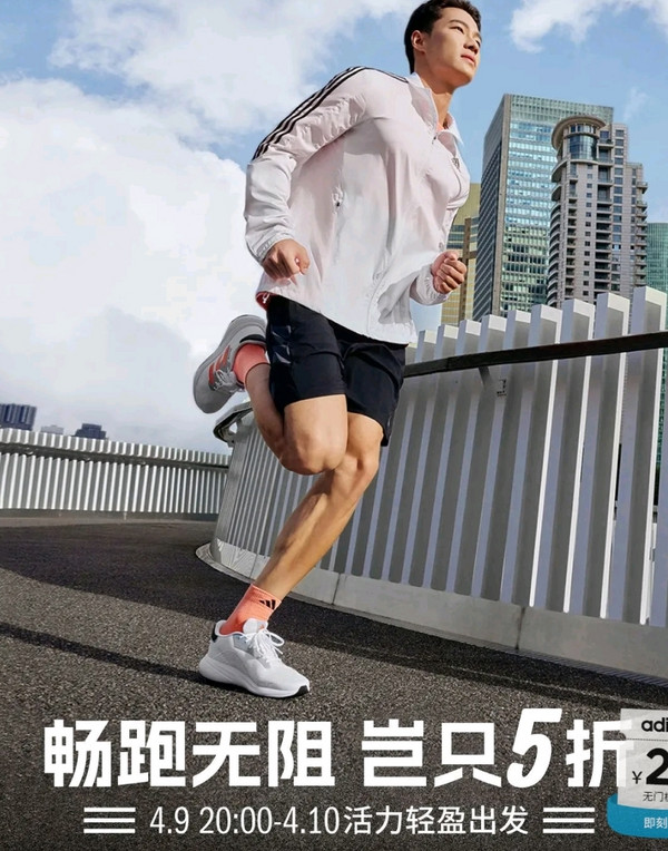促销活动：京东adidas官方旗舰店9日20点活力开跑，不止5折