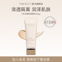 MACELY 玛芝莉 隔离乳遮瑕提亮肤色保湿控油遮毛孔神器妆前乳打底素颜霜隔离霜女