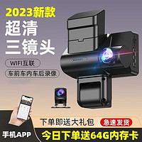 零镜 2023新款行车记录仪高清三镜头车内外双录摄360度全景器WiFi无线