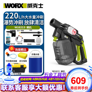 WORX 威克士 WU633.9 无刷锂电清洗机 裸机款