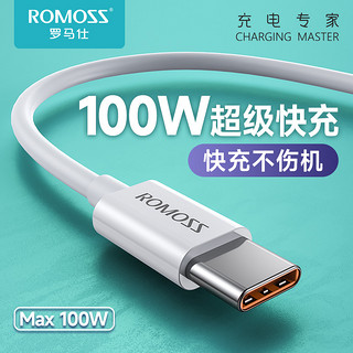 ROMOSS 罗马仕 type-c数据线6a安卓tpc快充5充电器线30w加长2米适用于小米华为mate40prop30p40nova7手机超级快充