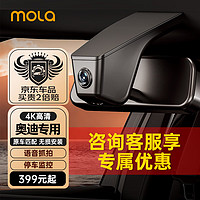 MOLA 盯盯拍奥迪专用行车记录仪A3/A4/A5/A6/A8/S4/Q2L/Q3/Q5L/Q7L原厂