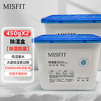 MISFIT超大除湿盒1000ml*2防潮包干燥剂除湿袋吸湿回南天除湿