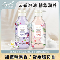 Opal 澳寶 澳宝沐浴露高浓度精华乳泡泡浴持久留香保湿男女网红沐浴乳500ml