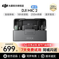 DJI 大疆 Mic2/1大疆麦克风无线领夹式麦克风录音旗舰