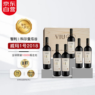 VIU MANENT 威玛酒庄 威玛（Viu Manent）正牌十八罗汉名庄红葡萄酒智利红酒礼盒原瓶进口 威玛1号整箱礼盒2020