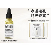 BOBBI BROWN 75号蔷薇净透控油精华液 15ml