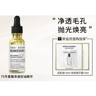 BOBBI BROWN 75号蔷薇净透控油精华液 15ml