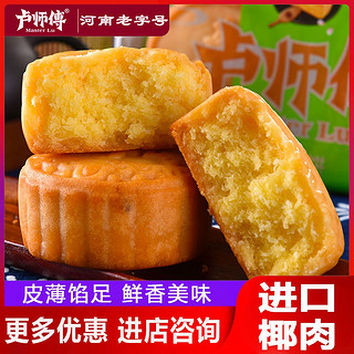 卢师傅 奶香椰蓉小月饼5/10个中秋广式月饼糕点酥性早餐办公室零食