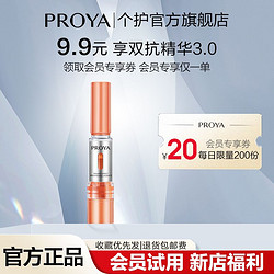 PROYA 珀莱雅 双抗精华3.0双抗眼霜源力精华1.0女