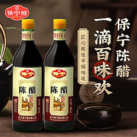 BAONING VINEGAR 保宁醋 保宁陈醋480m*2瓶装醋粮食酿造 正宗老陈醋 四川特产家用点蘸拌菜