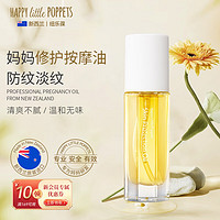 HAPPY little POPPETS 纽乐葆 宝宝修护按摩油 38ml