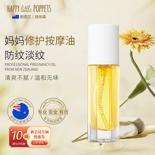 HAPPY little POPPETS 纽乐葆 宝宝修护按摩油 38ml