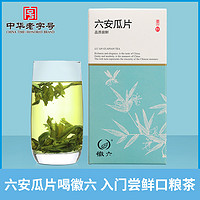 徽六 2023新茶 六安瓜片 雨前一级口粮 手工绿茶茶叶50g