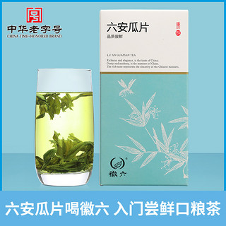 徽六 2023新茶 六安瓜片 雨前一级口粮 手工绿茶茶叶50g