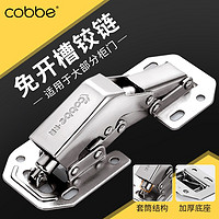 cobbe 卡贝 免开孔铰链橱柜门铰链合页阻尼缓冲飞机合页衣柜弹簧家用五金配件 冷轧钢4寸