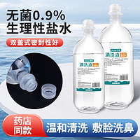 晨业 生理性盐水医用 0.9%氯化钠盐水清洗液敷脸液体敷料伤口清洗液 500毫升*1瓶