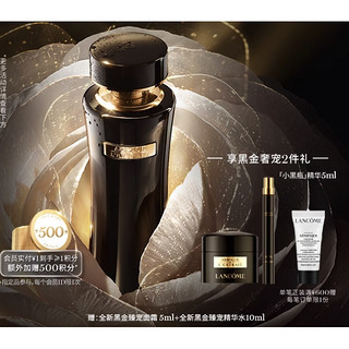 LANCOME 兰蔻 全新黑金美容液 150ml（赠面霜5ml+精华水10ml)