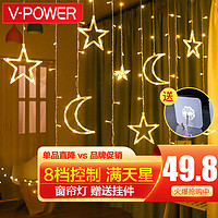 V-POWER 氛围照明 满天星