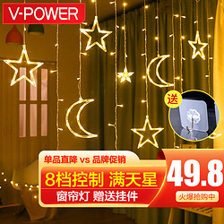 V-POWER 氛围照明 满天星