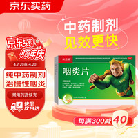 QUICK 快克 咽炎片 0.25g*12片/板*3板 养阴润肺 清热解毒 清利咽喉 镇咳止痒 用于慢性咽炎引起咽干 咽痒