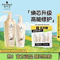 施华蔻 新多效修护洗护发套装(洗600ml+润400ml)赠：洗发水60ml*2+润发乳60ml*2