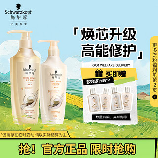 施华蔻 新多效修护洗护发套装(洗600ml+润400ml)赠：洗发水60ml*2+润发乳60ml*2