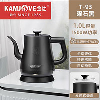 KAMJOVE 金灶 T-93泡茶专用全自动长嘴电热水壶 1.0L