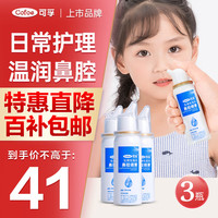 可孚 生理海盐水鼻喷雾等渗型海水舒缓鼻炎鼻干成人专用60ml*3瓶