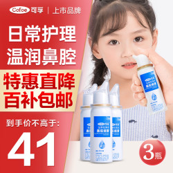 可孚 生理海盐水鼻喷雾等渗型海水舒缓鼻炎鼻干成人专用60ml*3瓶