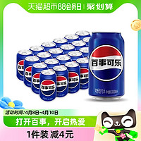 88VIP：pepsi 百事 可乐原味汽水碳酸饮料330ml*24罐整箱（包装随机） 1件装