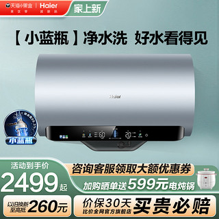 Haier 海尔 热水器电家用卫生间变频速热储水洗澡除氯60升80L一级节能MV7