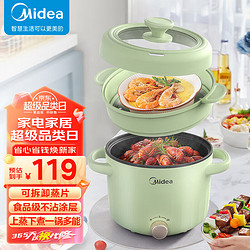 Midea 美的 电煮锅 电火锅 电热锅 电蒸锅 火锅锅 多用途锅 家用多功能锅 2.6L 宿舍 租房 XZE2066配蒸笼