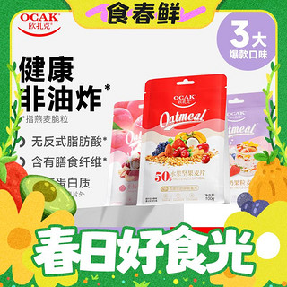 春焕新：OCAK 欧扎克 水果酸奶坚果酥脆即食麦片 100g