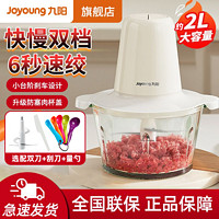 百亿补贴：Joyoung 九阳 绞肉机2L多功能家用玻璃料理机